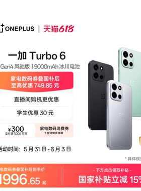 【政府补贴】OPPO 一加 Turbo 6 电竞三芯 9000mAh 冰川电池 AI游戏手机一加官方旗舰店官网正品turbo6国补