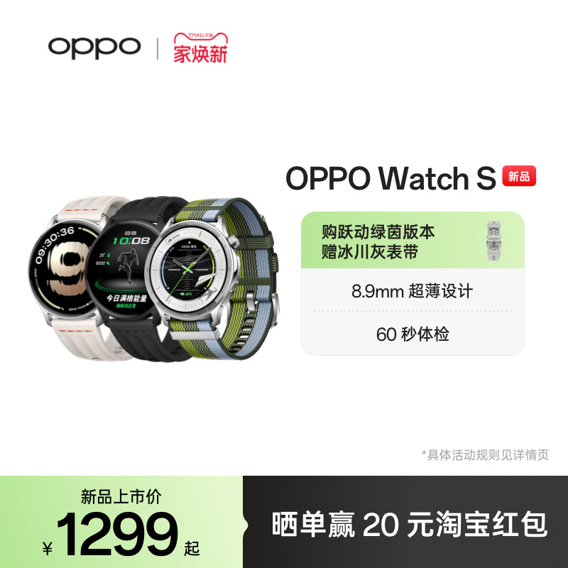 【新品上市】OPPO Watch S 智能手表超薄设计 AI 运动教练长续航流体云运动手表新品oppo手表