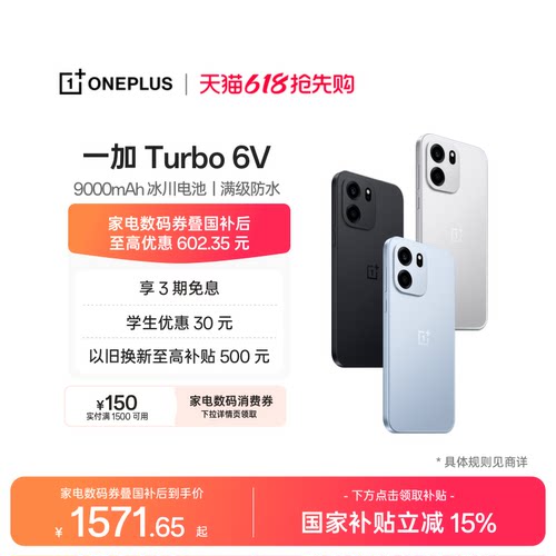 一加Turbo6V手机新品上市