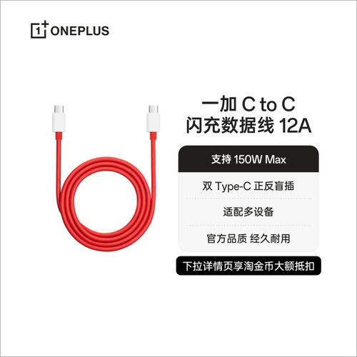 一加Type-C数据线支持160W/100W