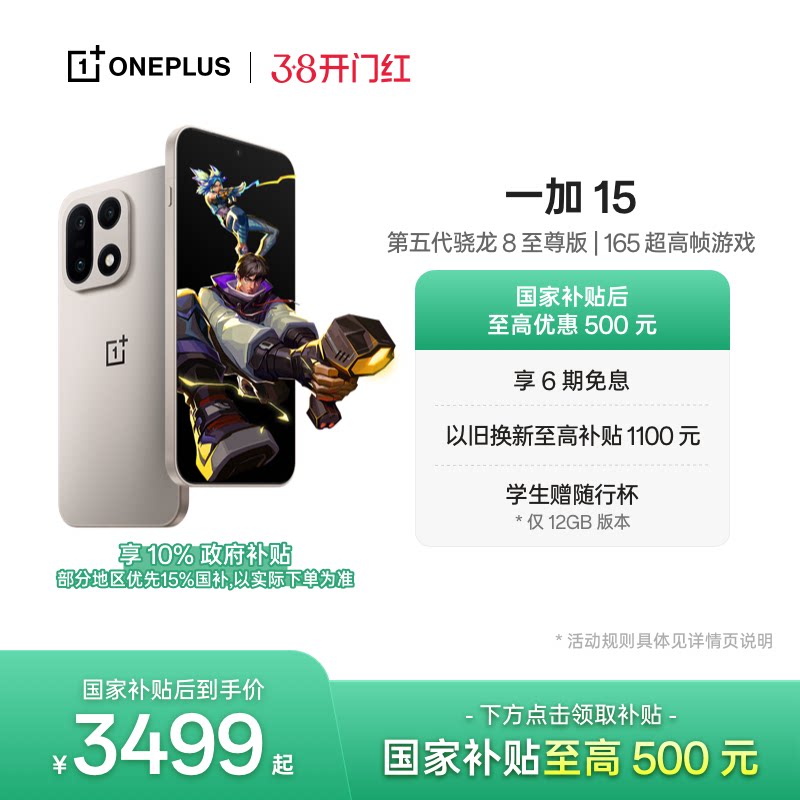 【手机政府补贴】OPPO一加 15 第五代骁龙8至尊版性能旗舰新