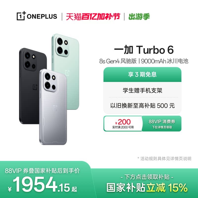 【OnePlus】OPPO 一加 Turbo 6 新品 电竞三芯大电池AI学生游戏手机一加官方旗舰店官网正品turbo6