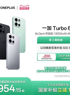 【OnePlus】OPPO 一加 Turbo 6 新品 电竞三芯大电池AI学生游戏手机一加官方旗舰店官网正品turbo6