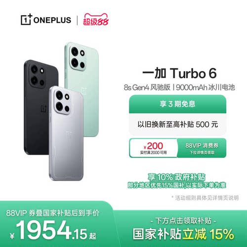一加Turbo6手机新品上市