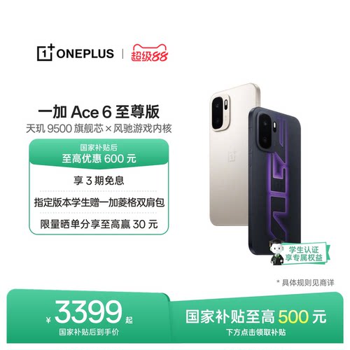 一加Ace6至尊版新品发布