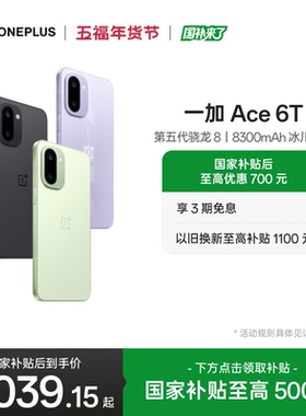 【手机政府补贴】OPPO 一加 Ace 6T 新品上市第五代骁龙 8 超高刷电竞屏游戏AI手机一加官方旗舰店官网正品