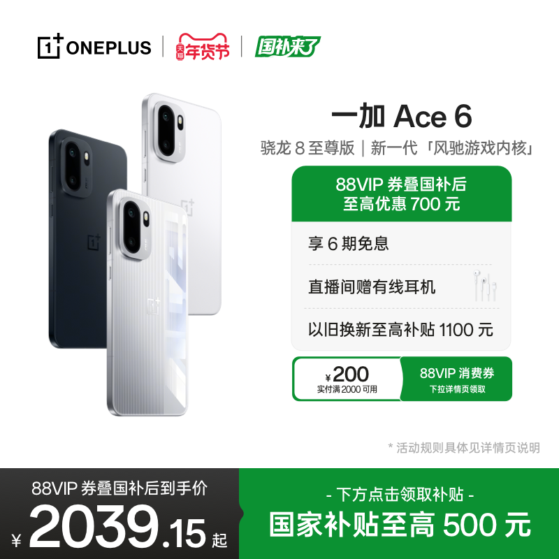 手机政府补贴 OPPO 一加 Ace 6 新品上市超满配超预期 骁龙8至尊版性能游戏AI手机一加官方旗舰店官网