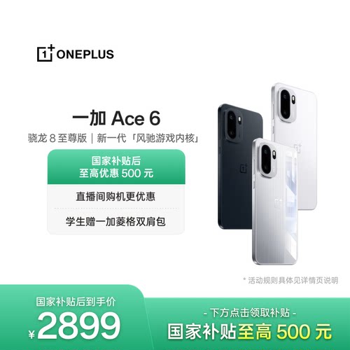 一加Ace6手机新品上市