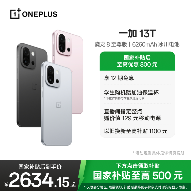 一加13T手机小屏大魔王