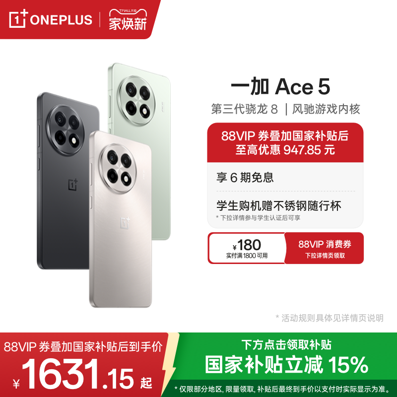 OPPO一加Ace5游戏性能手机