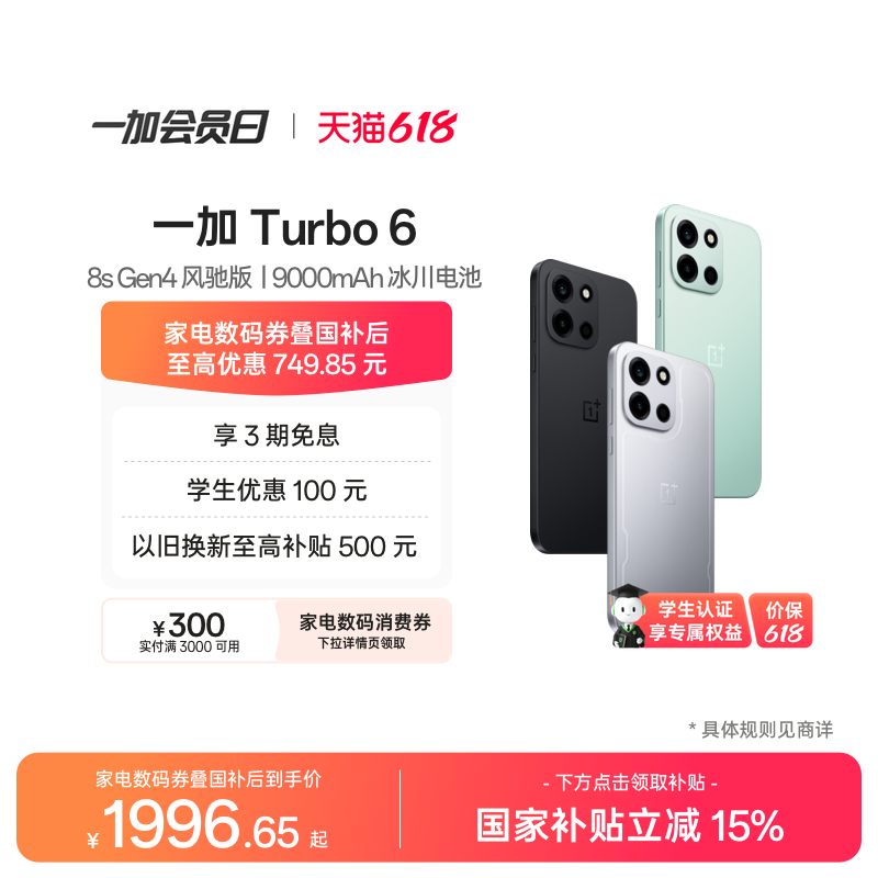 【手机巅峰价】OPPO 一加 Turbo 6 电竞三芯 9000