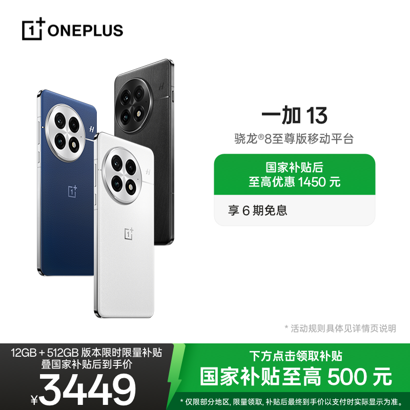 OPPO 一加 13 游戏新机智能5g拍照手机骁龙 8 至尊版官网正品AI手机
