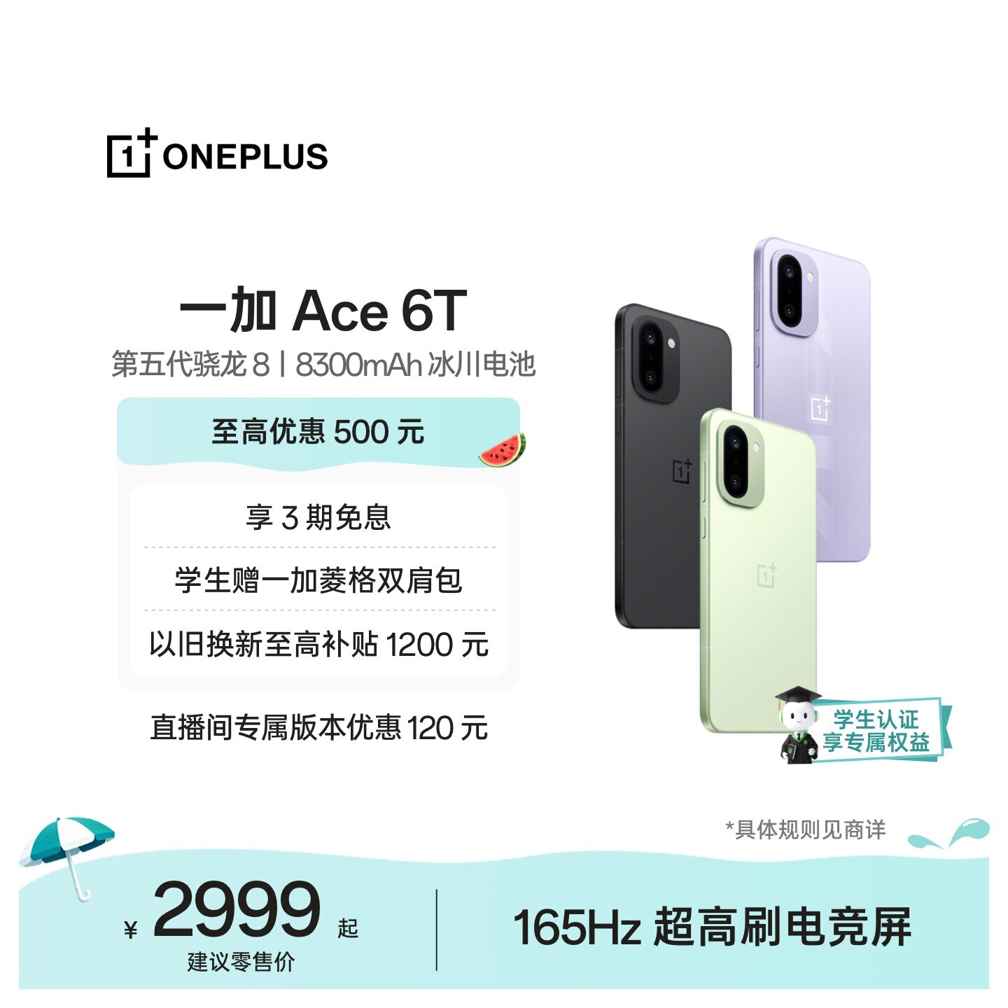 【直播间购机更优惠】 OPPO一加 Ace 6T 第五代骁龙 8 学生游戏手机一加官方旗舰店一加ace6t