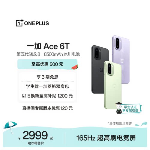 一加Ace6T手机新品上市