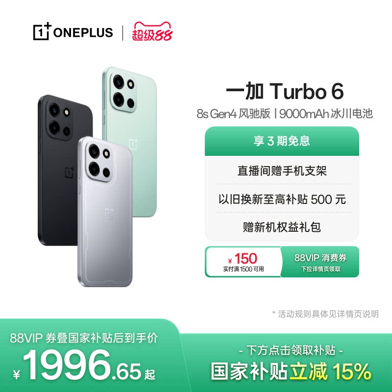 【OnePlus】OPPO 一加 Turbo 6 新品上市学生电
