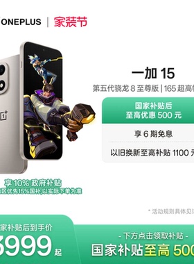 【手机政府补贴】OPPO一加 15 第五代骁龙8至尊版性能旗舰新品游戏手机一加官方旗舰店官网正品新款AI手机