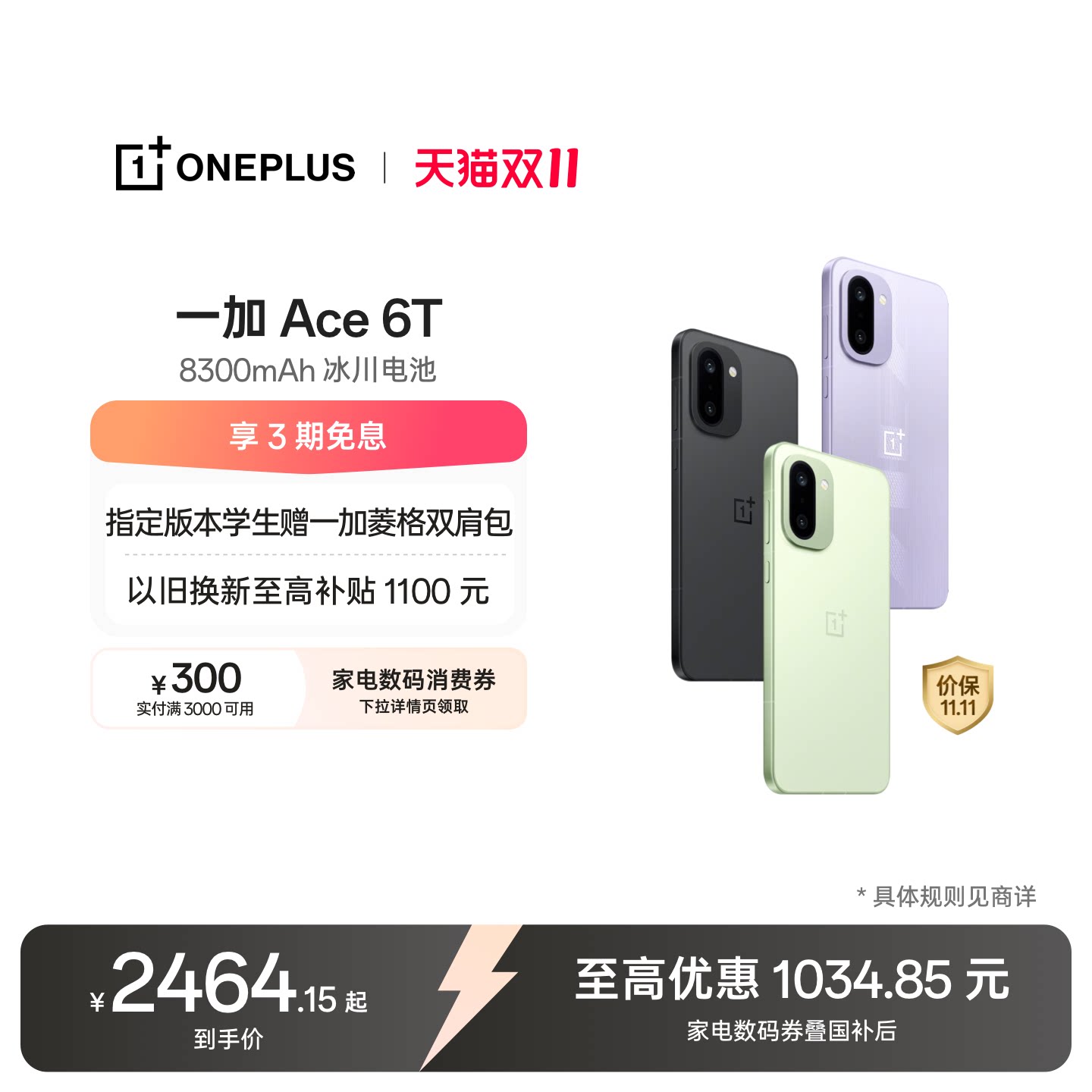 【手机政府补贴】 OPPO一加 Ace 6T 第五代骁龙 8 学