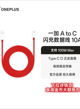 【官方原装】OPPO OnePlus/一加 Warp Type-C闪充10a数据线1m适用oppo手机100w充电配件