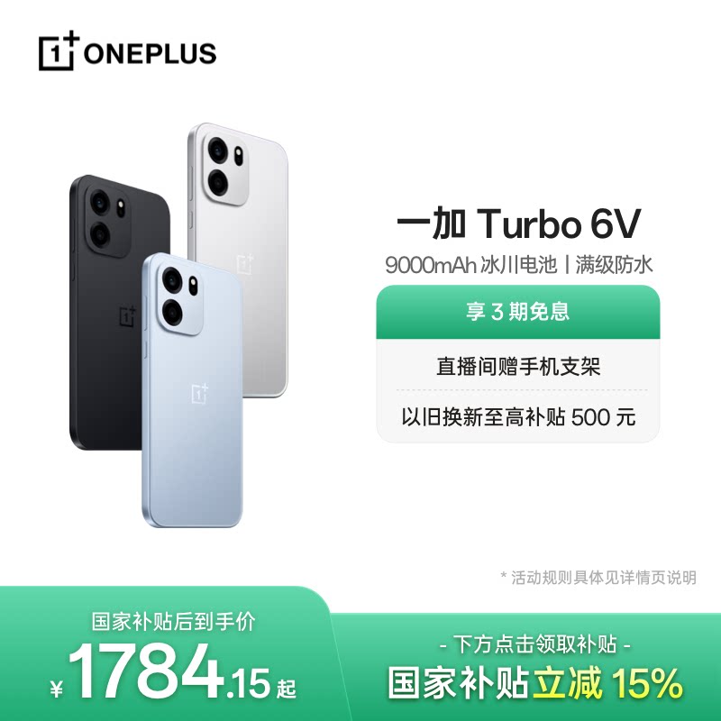 OPPO 一加 Turbo 6V 9000mAh 冰川电池满级防