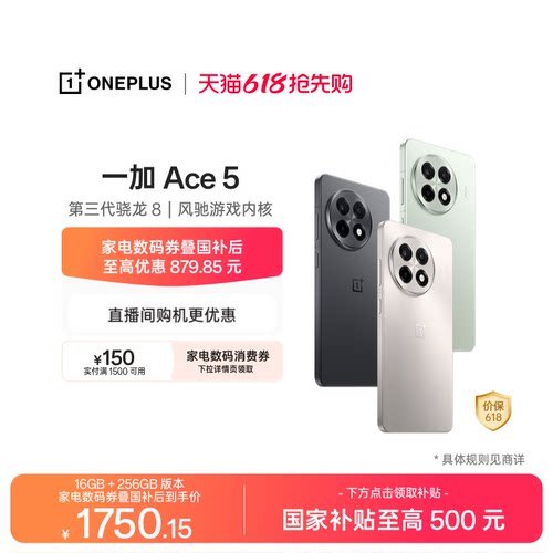 OPPO一加Ace5游戏性能手机