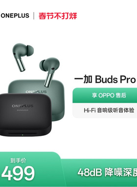 OPPO 一加budspro2 蓝牙耳机OnePlus无线游戏主动降噪运动