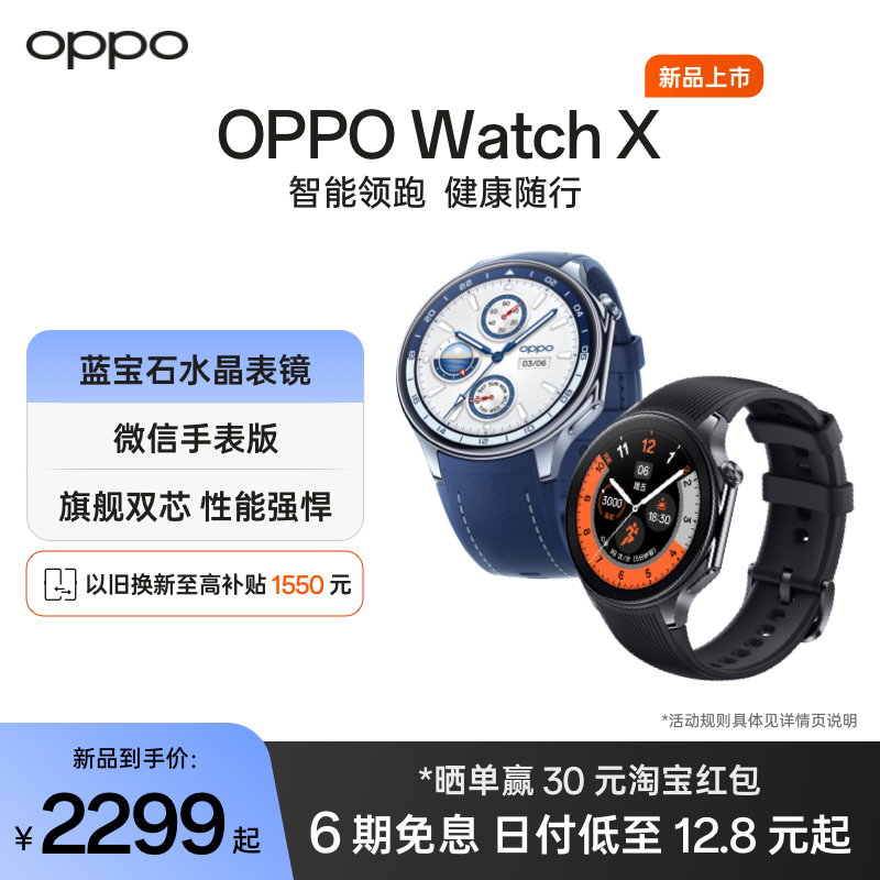 OPPOWatchX新品全智能手表