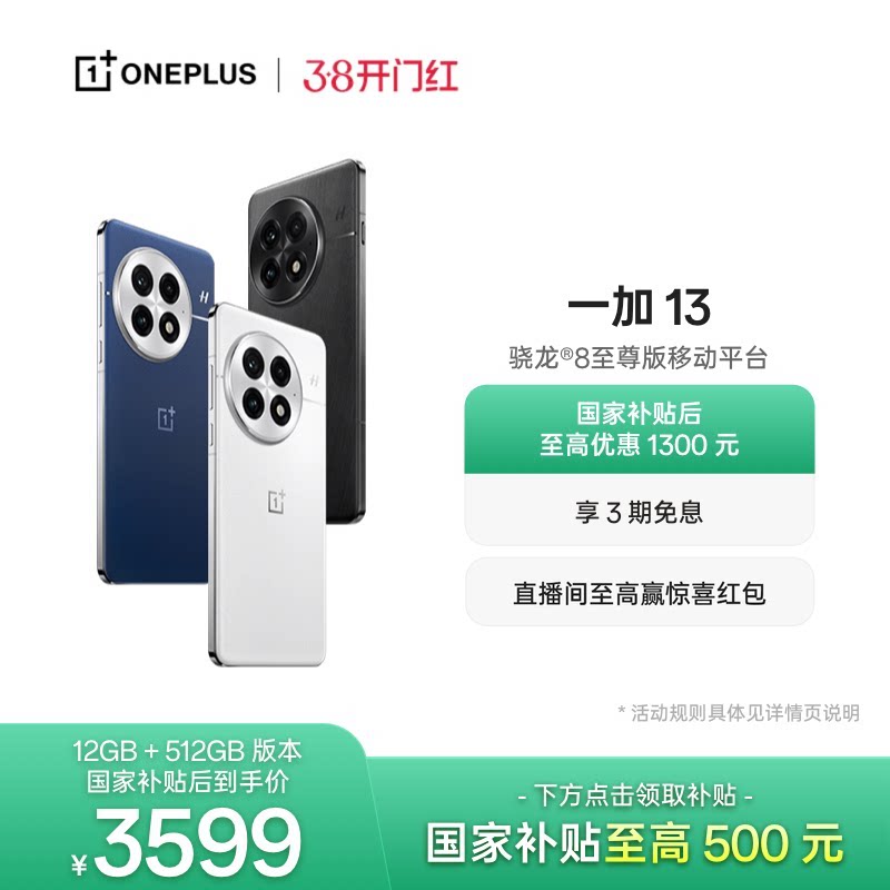 OPPO 一加 13 游戏性能手机骁龙 8 至尊版移动平台一加官