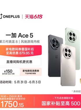 【直播间购机更优惠】手机政府补贴 OPPO 一加 Ace 5 学生游戏性能AI手机一加官方旗舰店正品一加ace5