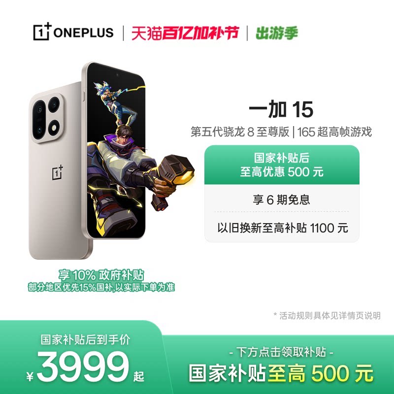 【oneplus】OPPO一加 15 第五代骁龙8至尊版性能旗舰新品游戏手机一加官方旗舰店官网正品AI手机政府补贴