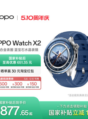 【政府补贴手表】OPPO Watch X2 全智能旗舰手表新款esim独立通信专业运动手表心率血氧监测长续航