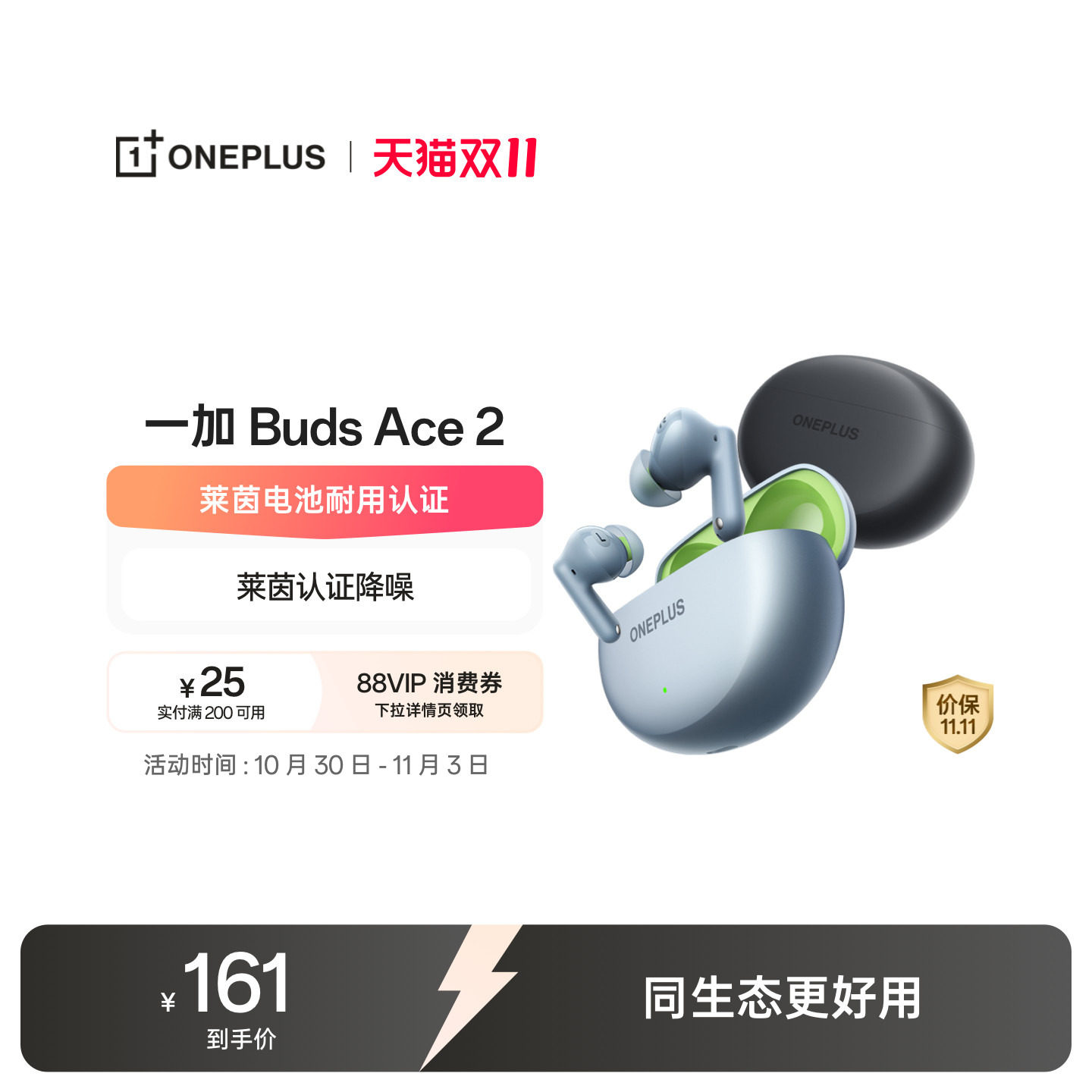 OPPO 一加BudsAce2蓝牙耳机入耳式主动降噪长续航游戏运动新款