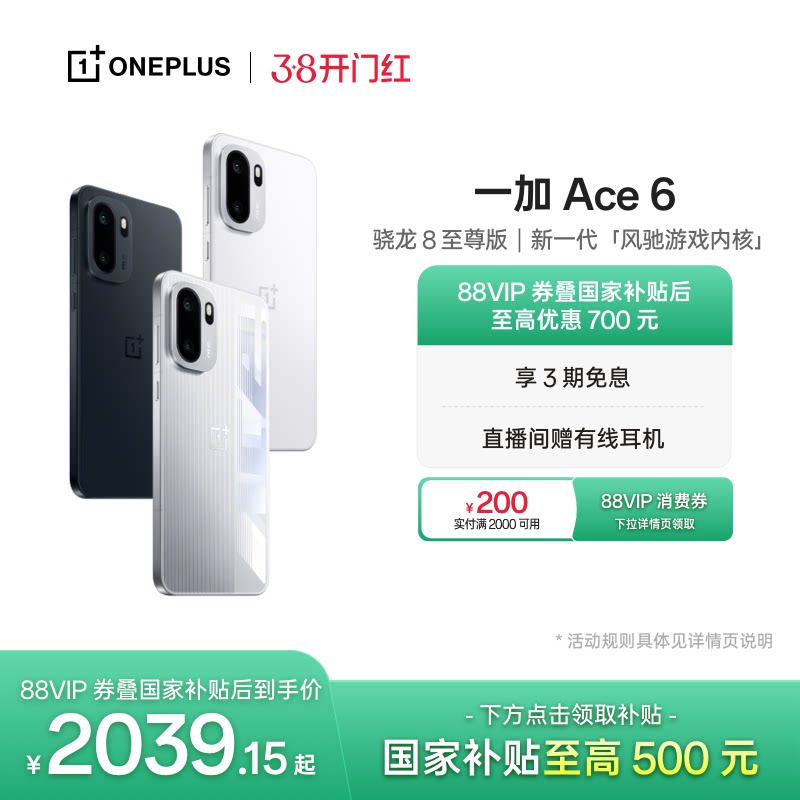 手机政府补贴 OPPO 一加 Ace 6 新品上市超满配超预期 骁龙8至尊版性能游戏AI手机一加官方旗舰店官网
