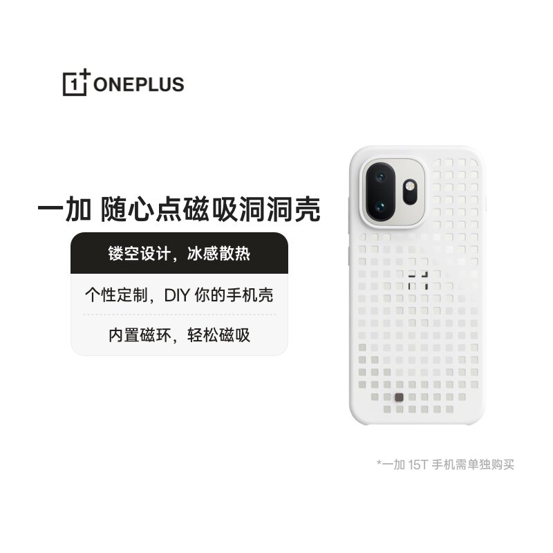 一加 15T 随心点磁吸洞洞壳 白巧灰镂空设计冰感散热 个性化小方块DIY你的专属手机壳适配一加 15T手机