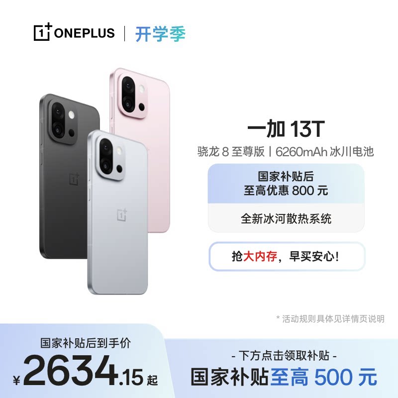 【oneplus】OPPO 一加 13T 游戏新机智能拍照手机骁