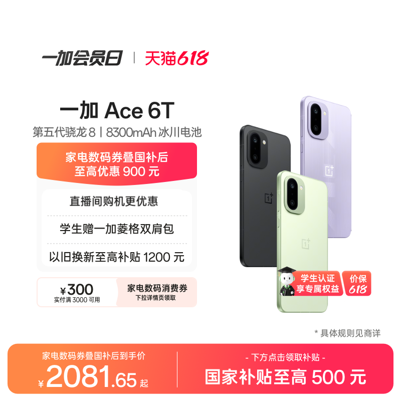 【手机巅峰价】手机政府补贴 OPPO一加 Ace 6T 第五代骁