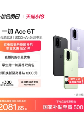 【手机巅峰价】手机政府补贴 OPPO一加 Ace 6T 第五代骁龙 8 学生游戏手机一加官方旗舰店官网正品AI手机