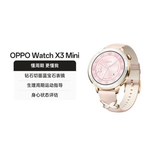 OPPO Watch X3 Mini 超美小金表智能手表政府补贴oppo手表运动手表官方