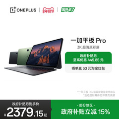 【政府补贴平板】OPPO 一加平板Pro新品旗舰平板学生游戏大屏高通骁龙8gen3办公好物安卓平板
