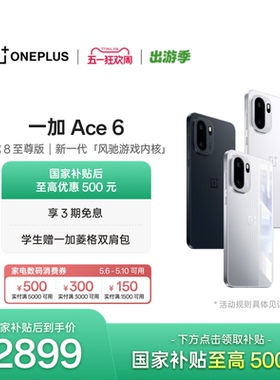 【6号0点可用家电数码券】OPPO 一加 Ace 6 超满配超预期 骁龙8至尊版性能游戏AI手机一加官方旗舰店官网