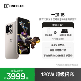 新品 第五代骁龙8至尊版 上市 性能旗舰手机高刷电竞游戏AI手机一加官方旗舰店 OPPO一加