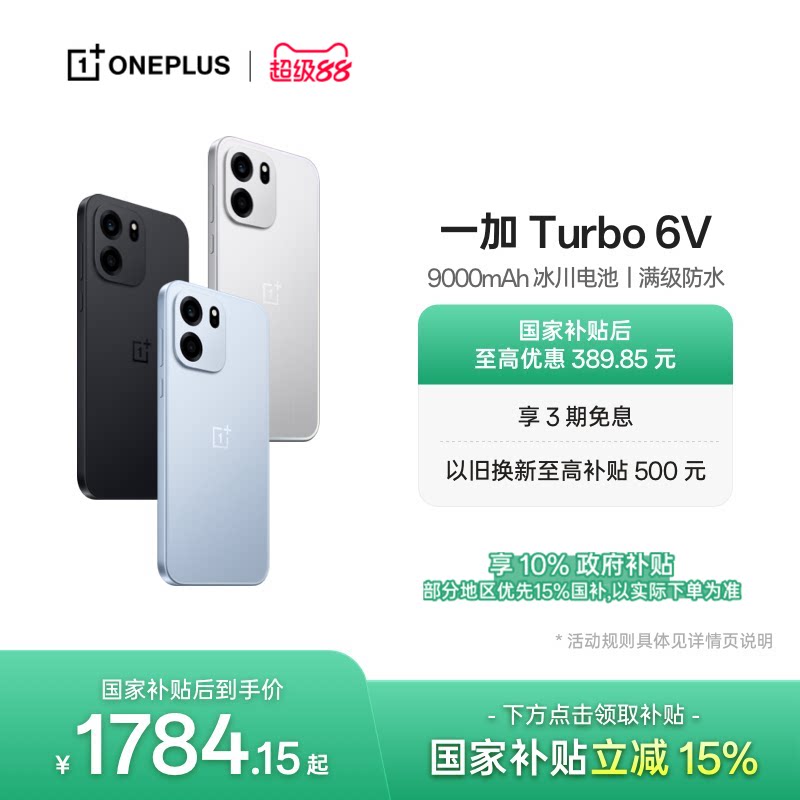 【政府补贴】OPPO 一加 Turbo 6V 9000mAh 冰川电池满级防水学生电竞AI游戏手机一加官方旗舰店官网正品国补