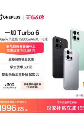 【政府补贴】OPPO 一加 Turbo 6 电竞三芯 9000mAh 冰川电池 AI游戏手机一加官方旗舰店官网正品turbo6国补