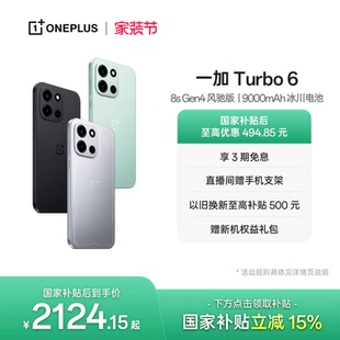 一加 电竞三芯大电池AI学生游戏手机一加官方旗舰店官网正品 Turbo 新品 turbo6 OPPO