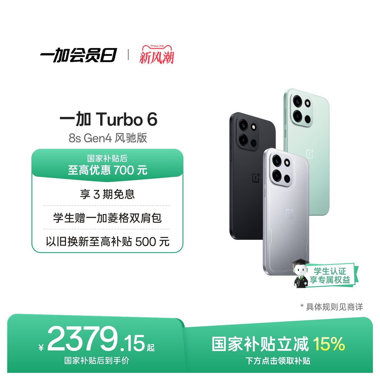 一加Turbo6手机新品上市图片