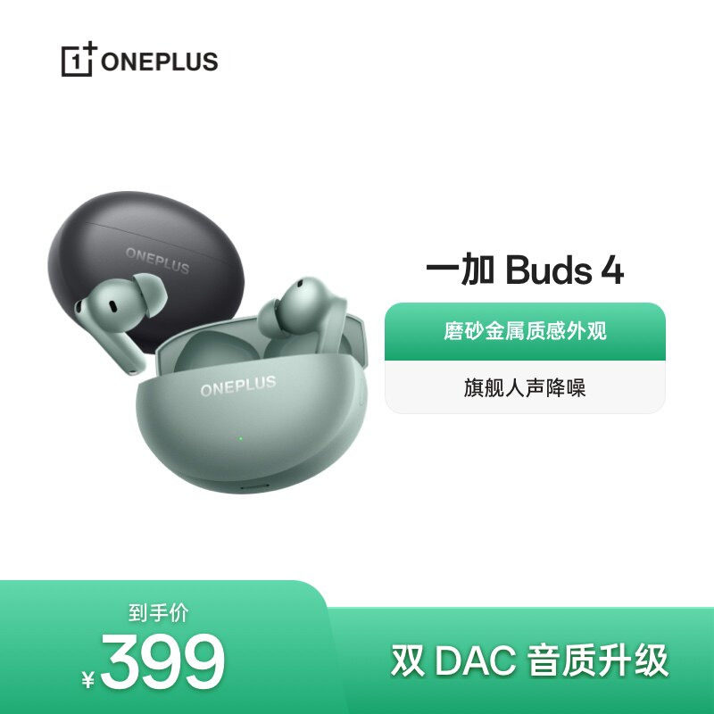 新款OPPO 一加Buds 4入耳式无线蓝牙耳机长续航降噪旗舰音质
