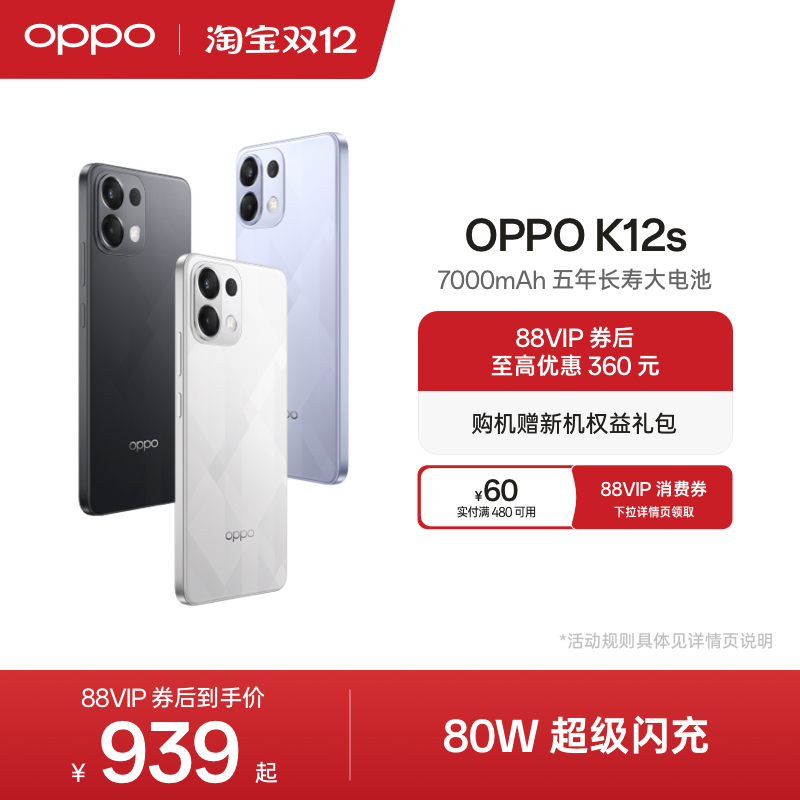 OPPOK12s5G手机续航小霸王