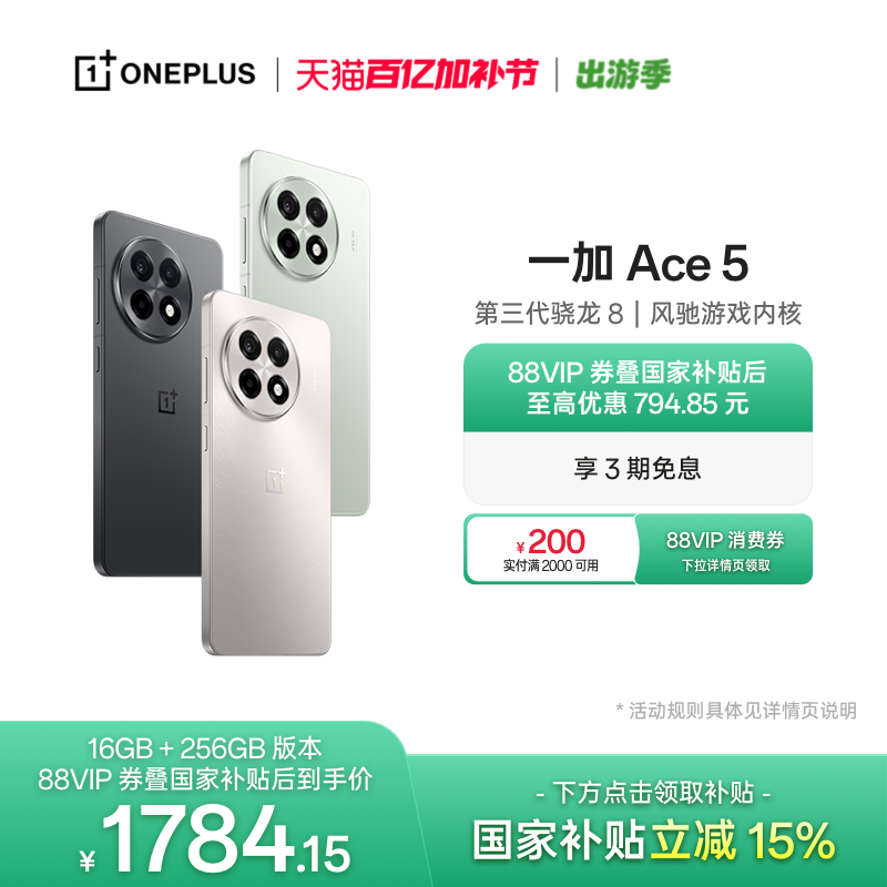【oneplus】手机政府补贴 OPPO 一加 Ace 5 学生