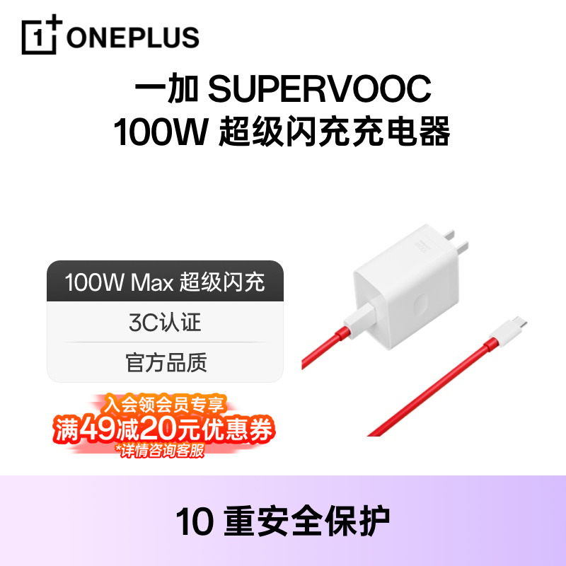 【官方原装】一加SUPERVOOC 100W超级闪充充电器typec充电头usb插头快充适用一加12/一加11/一加Ace2手机配件 3C数码配件 手机充电器 原图主图