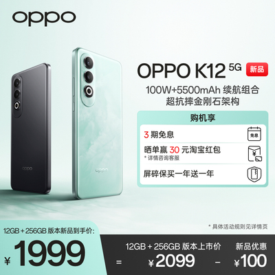 OPPOK12超长续航100W闪充手机