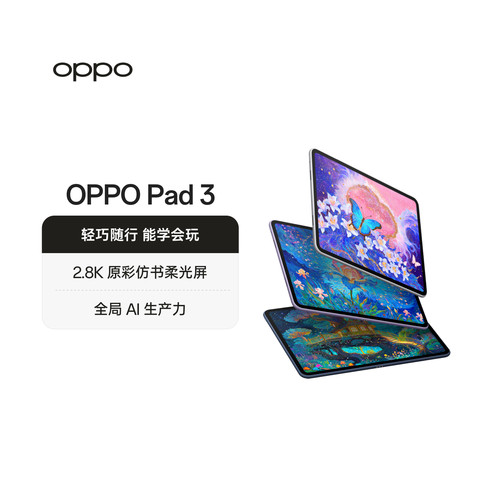 OPPOPad3平板电脑